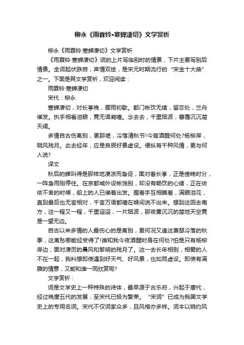 柳永《雨霖铃·寒蝉凄切》文学赏析