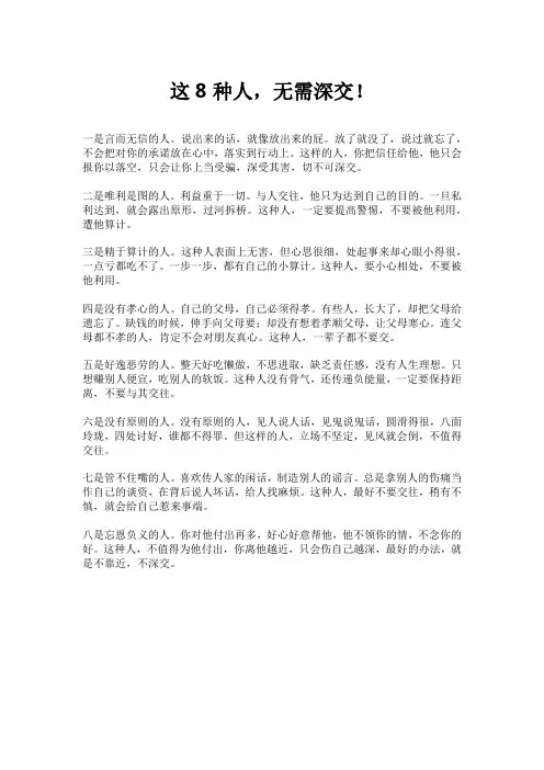 这8种人,无需深交!