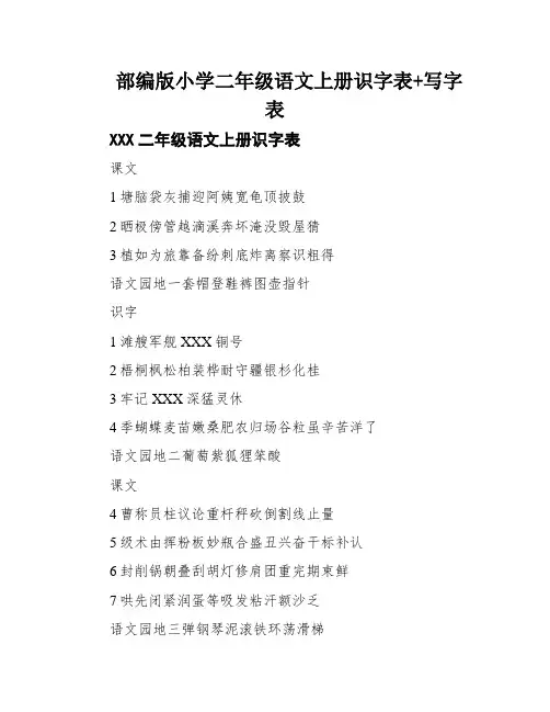 部编版小学二年级语文上册识字表+写字表