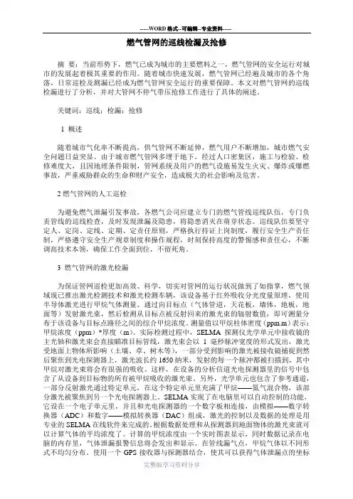 燃气管网的巡线检漏及抢修