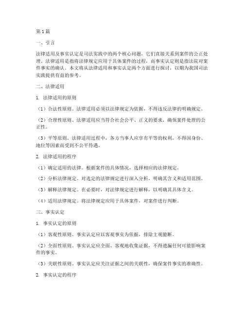 法律适用及事实认定(2篇)
