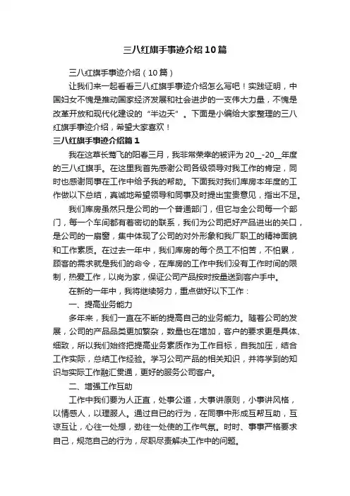 三八红旗手事迹介绍10篇
