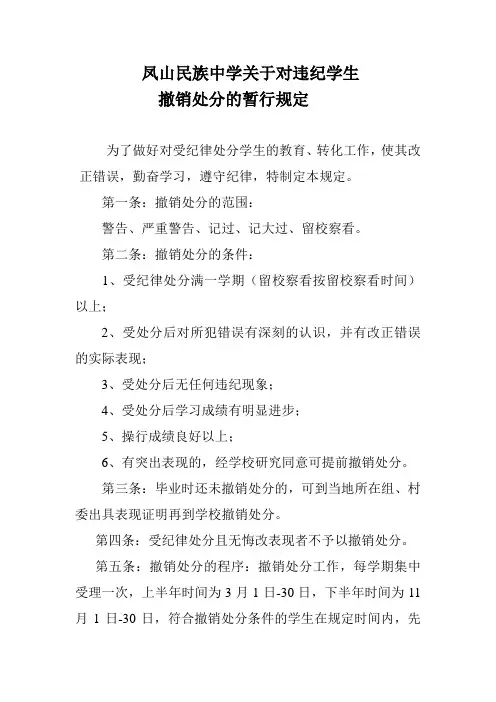 关于对违纪学生撤销处分的暂行规定