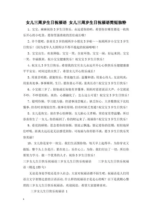 女儿三周岁生日祝福语 女儿三周岁生日祝福语简短独特
