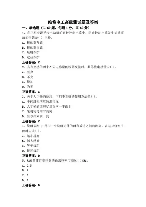 维修电工高级测试题及答案