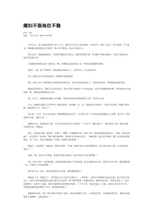媳妇不狠地位不稳