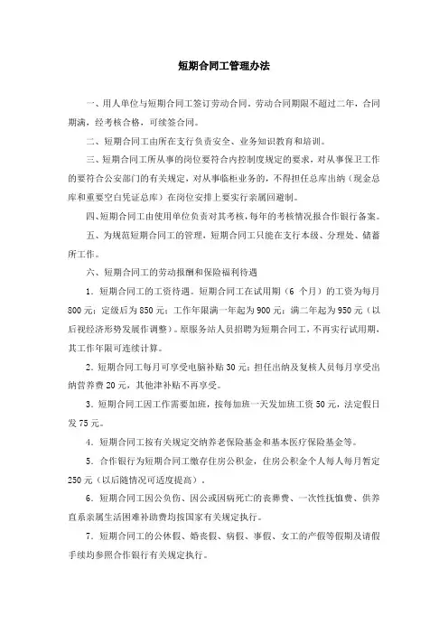 短期合同工管理办法