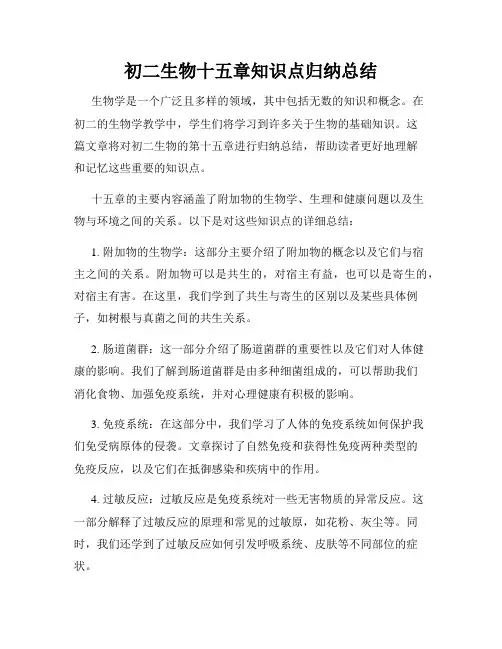初二生物十五章知识点归纳总结