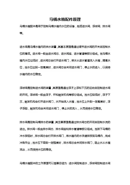 马桶水箱配件原理