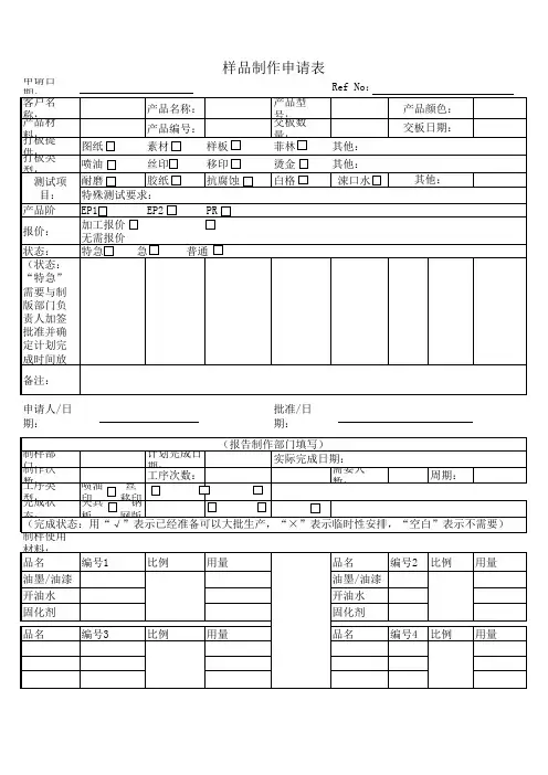 样品制作申请表