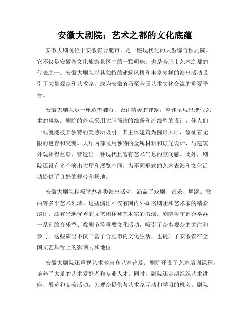 安徽大剧院：艺术之都的文化底蕴