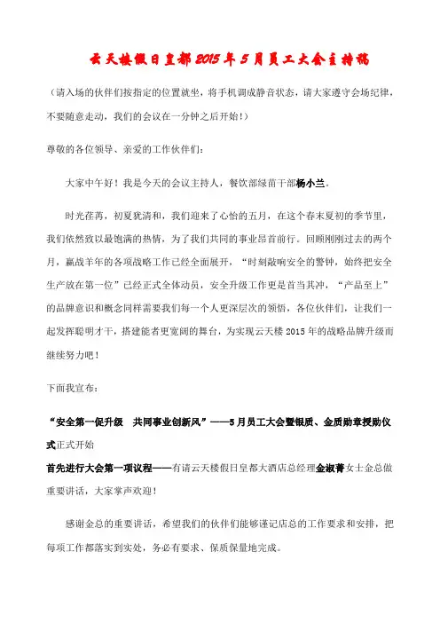 员工大会主持稿