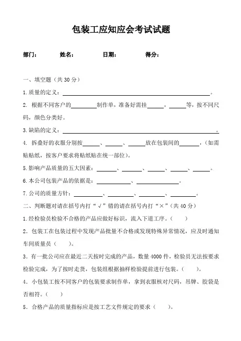包装工应知考试试题