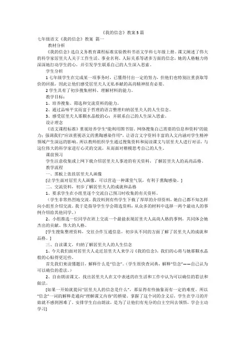 《我的信念》教案5篇