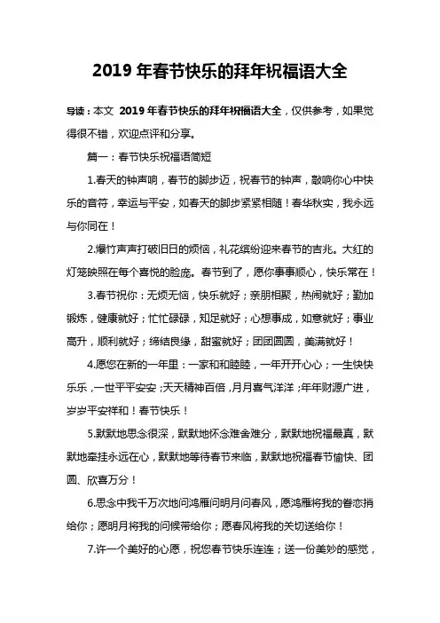 2019年春节快乐的拜年祝福语大全