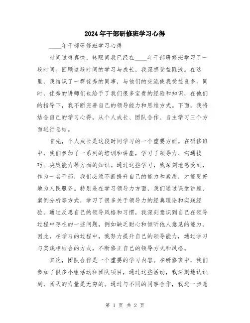 2024年干部研修班学习心得