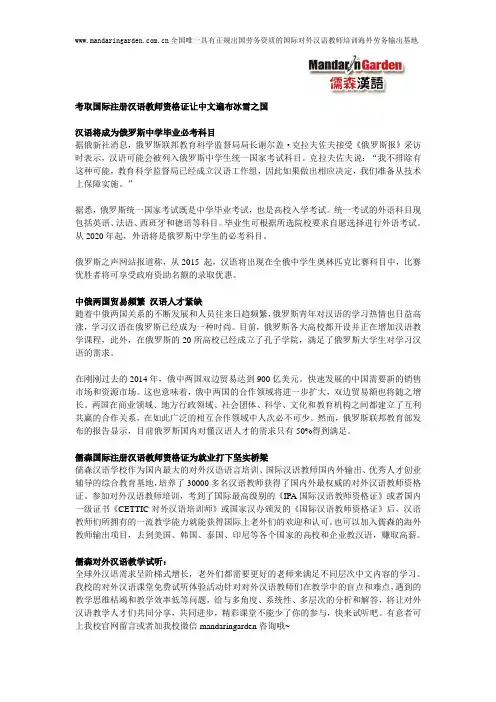 考取国际注册汉语教师资格证让中文遍布冰雪之国