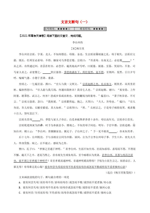 20212021学年高中语文每日一题（第06周）文言文断句（含解析）新人教版选修系列