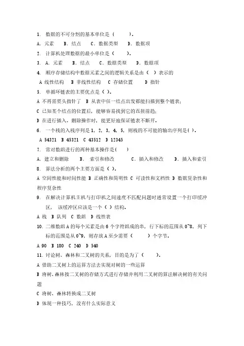 数据结构复习题(2021计科)