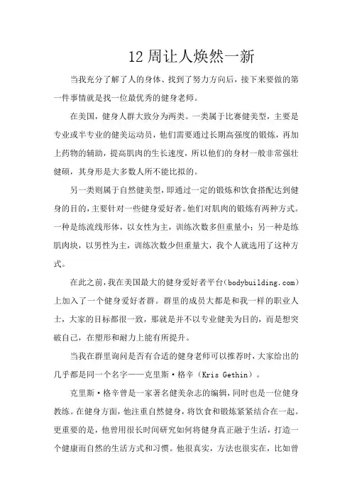 12周让人焕然一新