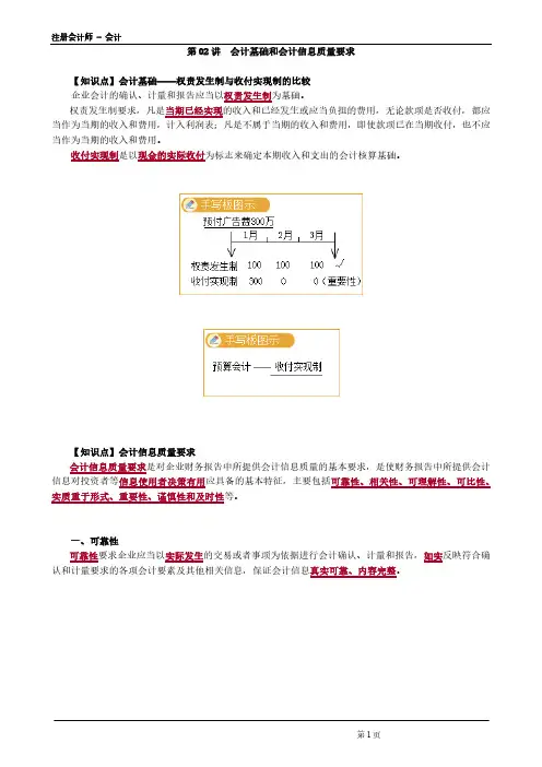 注册会计师 - 会计第0102讲 会计基础和会计信息质量要求
