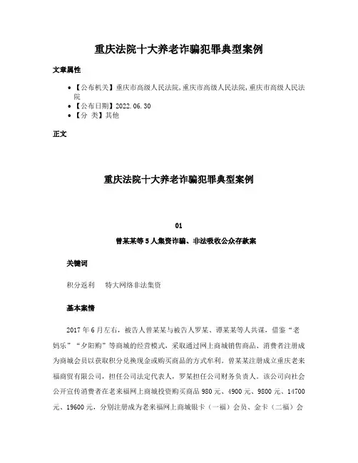 重庆法院十大养老诈骗犯罪典型案例