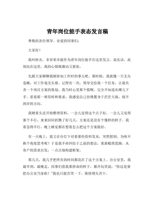 青年岗位能手表态发言稿