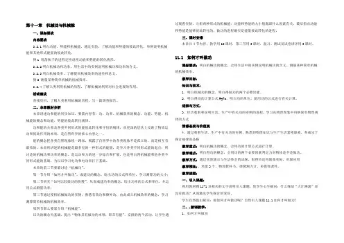 机械功与机械能教学设计