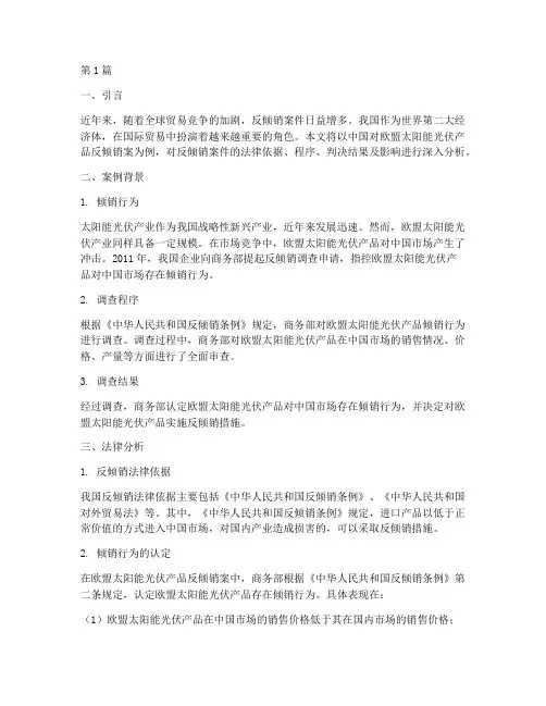 反倾销案例及法律分析(3篇)