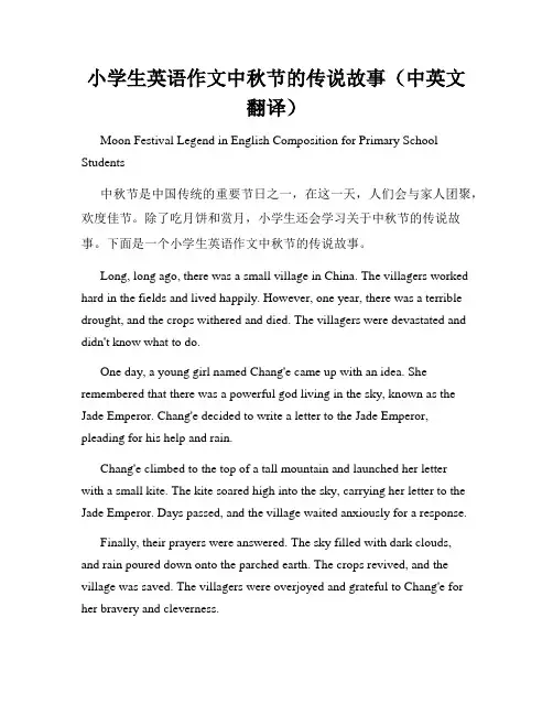 小学生英语作文中秋节的传说故事(中英文翻译)