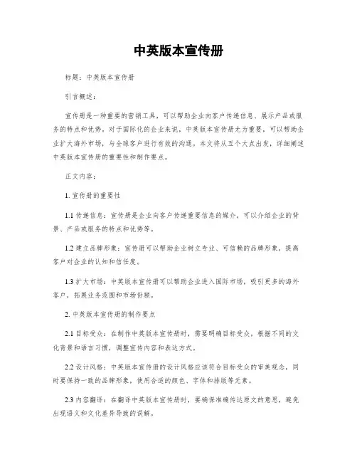 中英版本宣传册 (2)