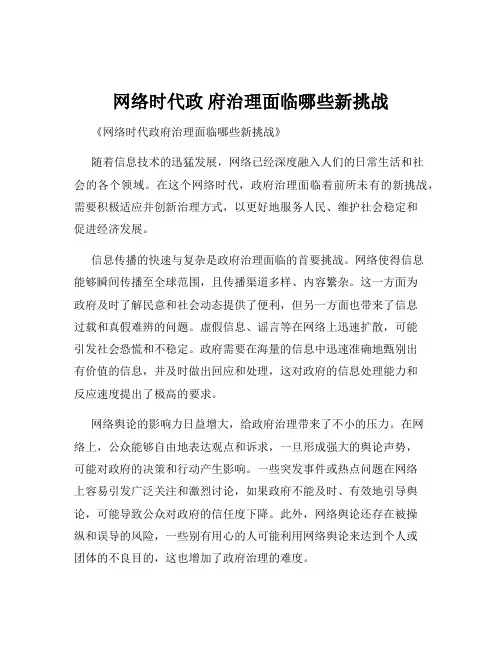 网络时代政 府治理面临哪些新挑战
