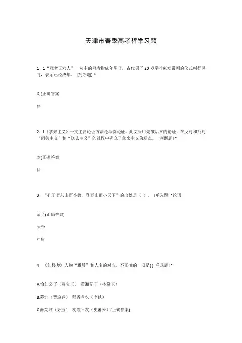 天津市春季高考哲学习题