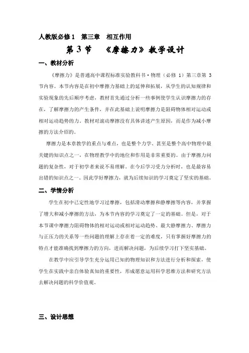 高中物理必修一《摩擦力》教学设计