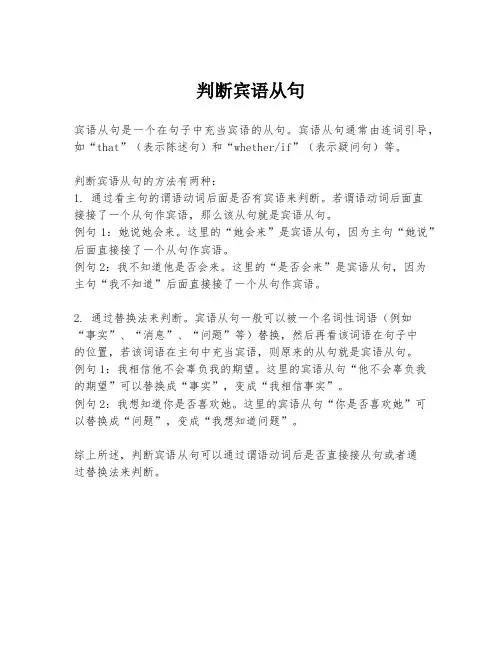判断宾语从句