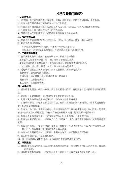 点菜与套餐排菜技巧