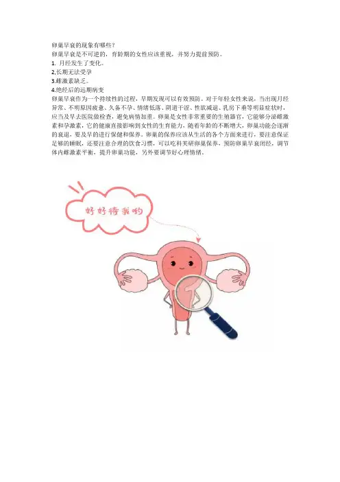 卵巢早衰的现象有哪些