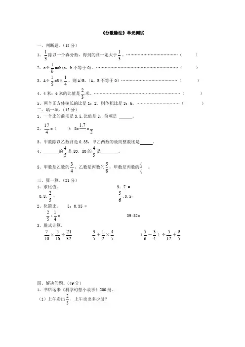 分数除法测试题