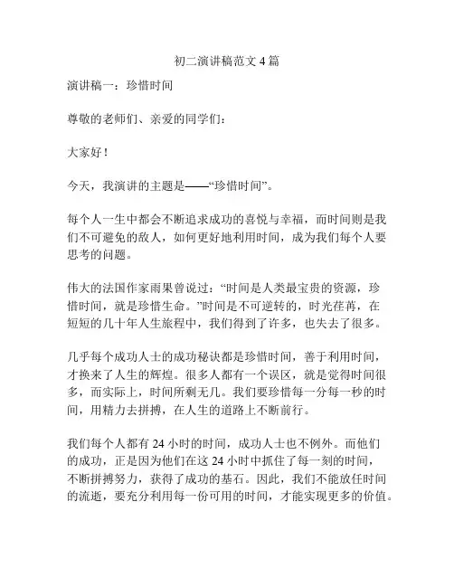 初二演讲稿范文4篇