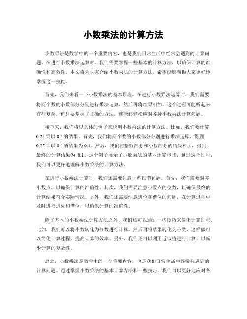 小数乘法的计算方法