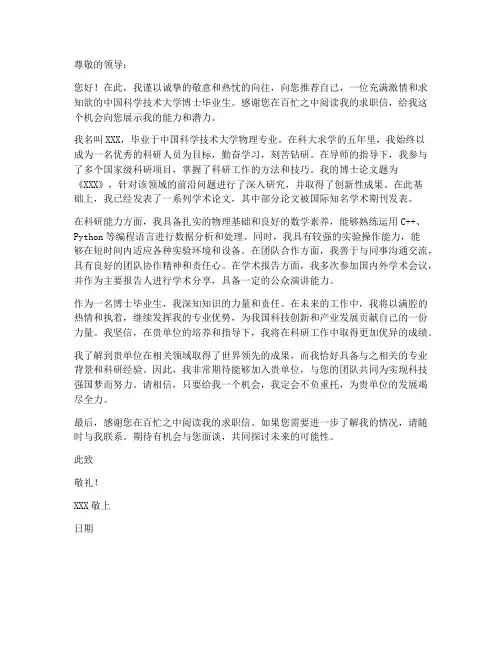 中国科技大学博士求职信