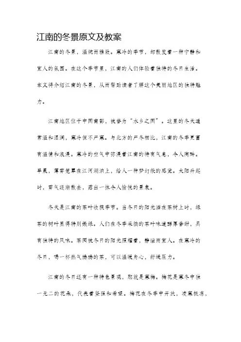 江南的冬景原文及教案