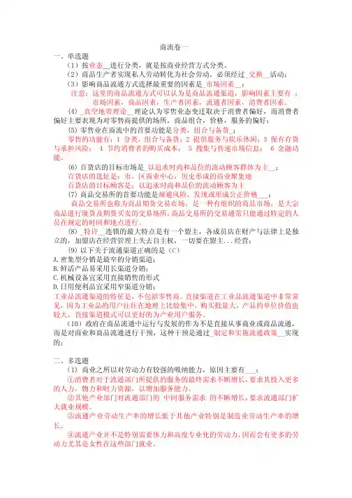 中南财经政法大学商品流通论期末试卷