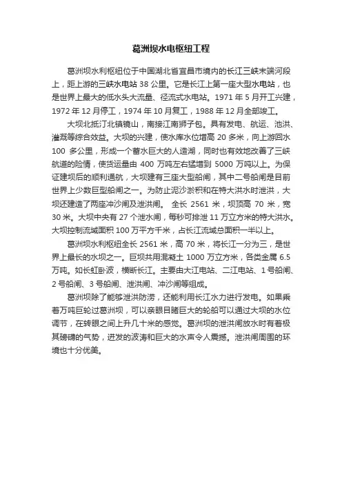 葛洲坝水电枢纽工程