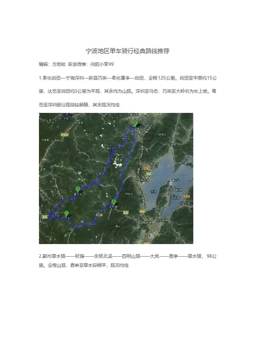 宁波地区单车骑行经典路线推荐