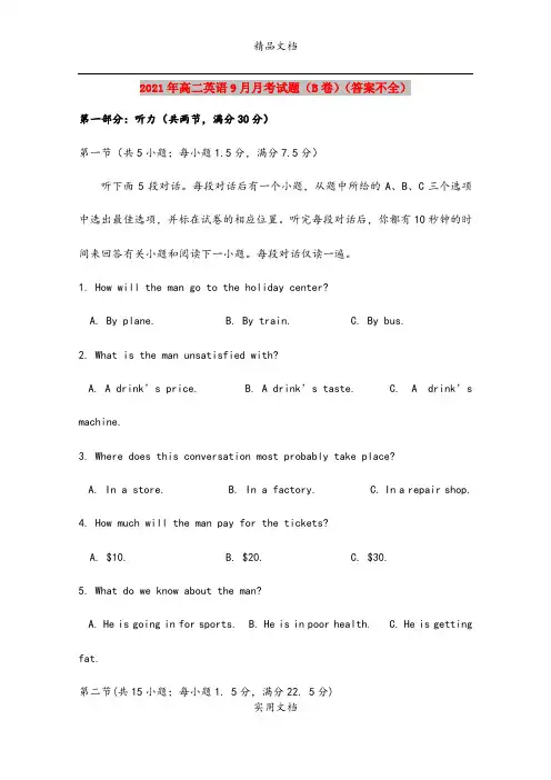 2021年高二英语9月月考试题(B卷)(答案不全)