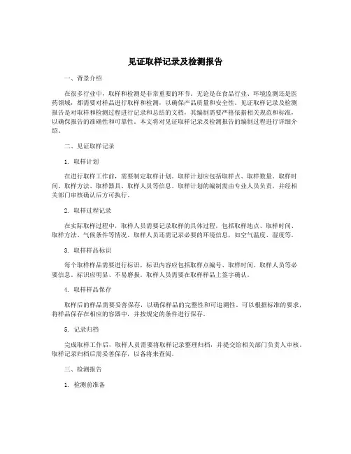 见证取样记录及检测报告