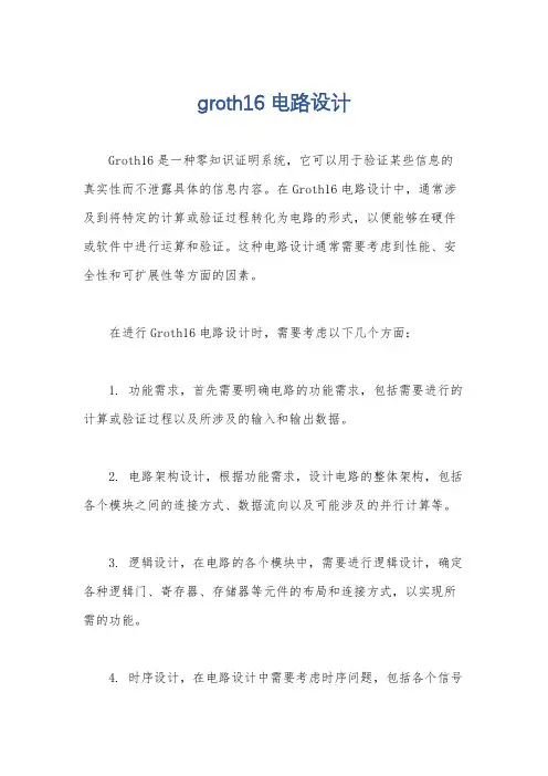 groth16 电路设计