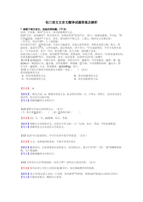 初三语文文言文翻译试题答案及解析
