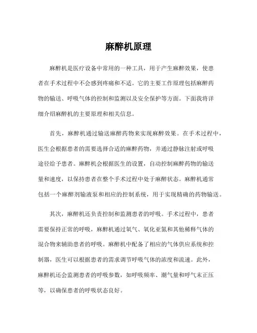 麻醉机原理